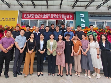 STED赛度祝贺咸阳天然气世纪大道店重装开业