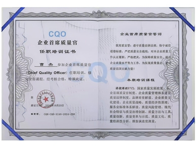 企业首席质量官，把控品质先锋者