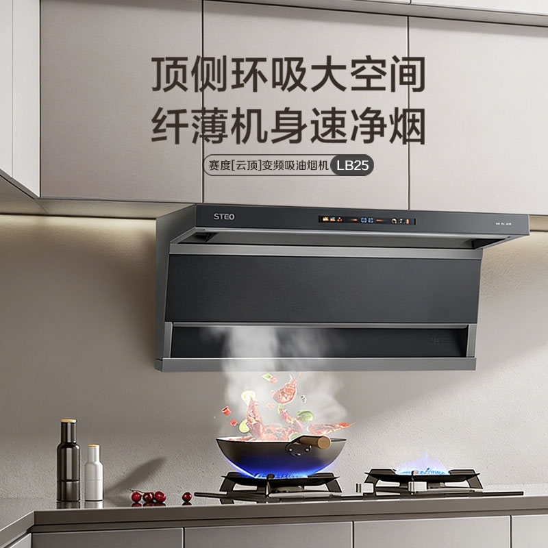 赛度 CXW-260-LB25油烟机